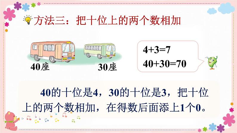 四、第1课时 整十数加、减整十数（教学课件）06