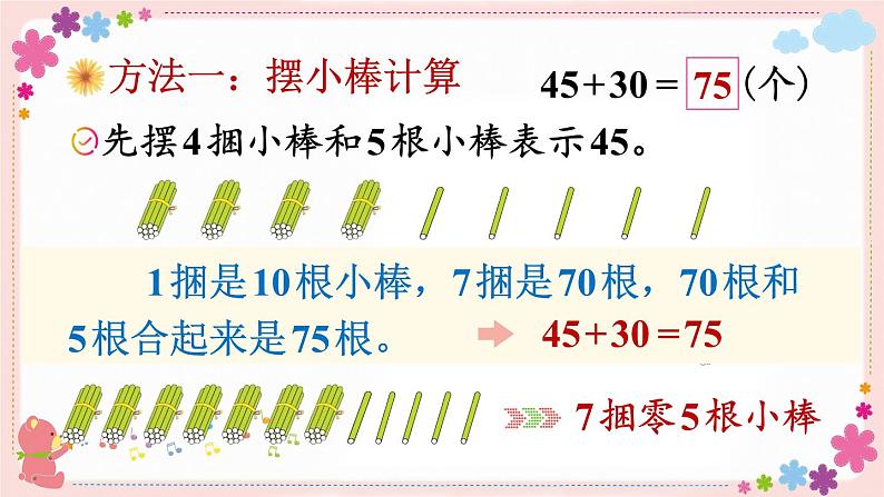 四、第2课时 两位数加一位数和整十数（不进位）（教学课件）04