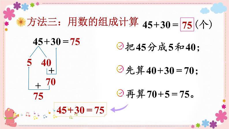 四、第2课时 两位数加一位数和整十数（不进位）（教学课件）06
