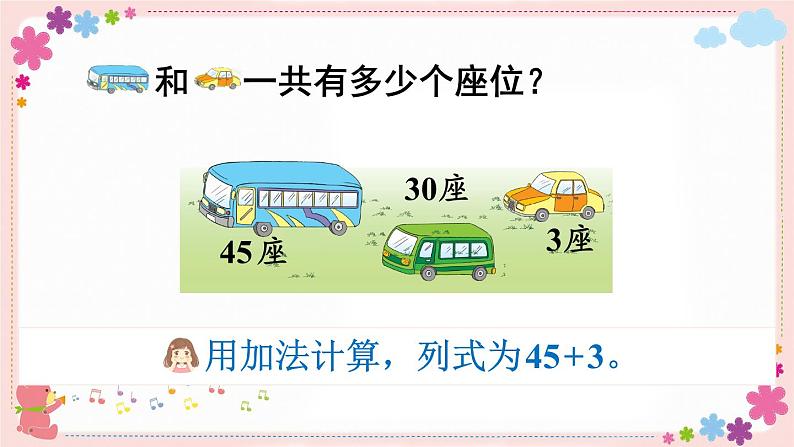 四、第2课时 两位数加一位数和整十数（不进位）（教学课件）07
