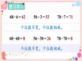 四、第5课时 求减数的简单实际问题（教学课件）
