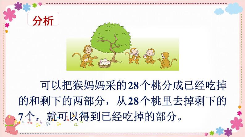四、第5课时 求减数的简单实际问题（教学课件）第4页