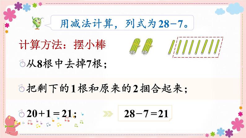 四、第5课时 求减数的简单实际问题（教学课件）第5页
