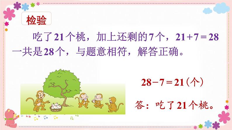 四、第5课时 求减数的简单实际问题（教学课件）第6页