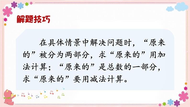 四、第5课时 求减数的简单实际问题（教学课件）第7页