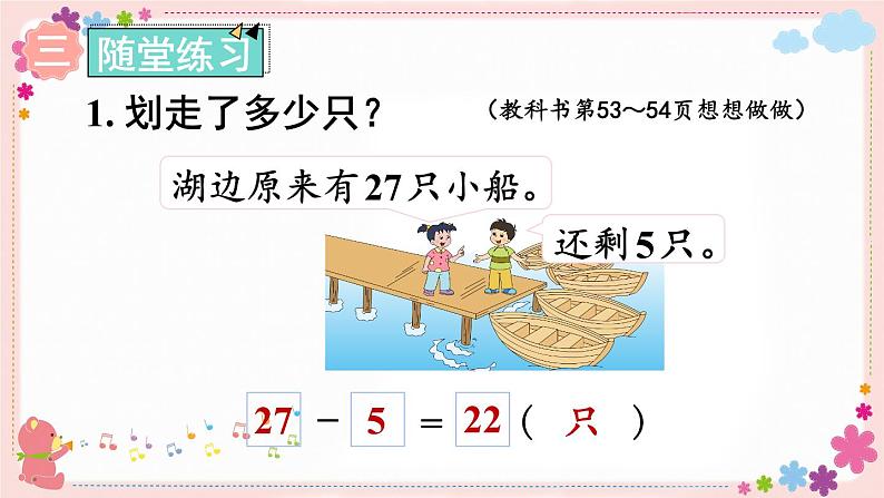四、第5课时 求减数的简单实际问题（教学课件）第8页