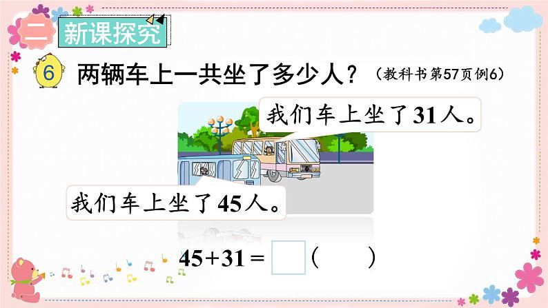 四、第6课时 两位数加、减两位数（不进位、不退位）（教学课件）03