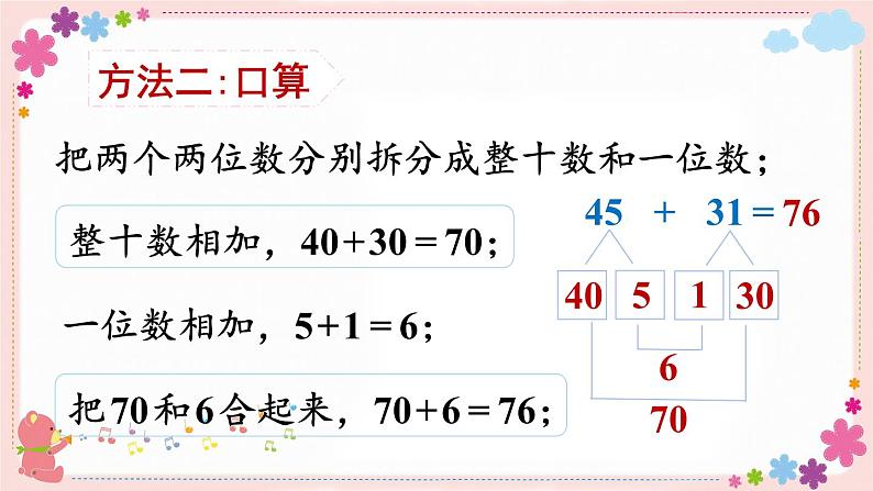 四、第6课时 两位数加、减两位数（不进位、不退位）（教学课件）05