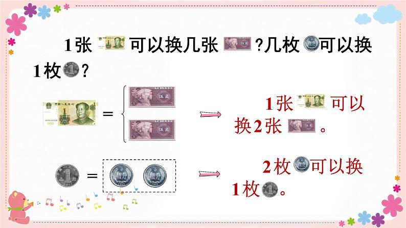 五、第1课时 认识1元及1元以下的人民币（教学课件）08