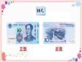 五、第2課時 1元以上的人民幣 （教學(xué)課件）