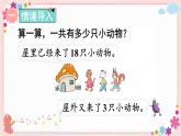 六、第1課時 兩位數(shù)加一位數(shù)（進位）（教學課件）