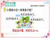 六、第1課時 兩位數(shù)加一位數(shù)（進位）（教學課件）