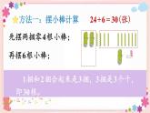 六、第1課時 兩位數(shù)加一位數(shù)（進位）（教學課件）