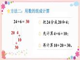 六、第1課時 兩位數(shù)加一位數(shù)（進位）（教學課件）