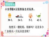 六、第2課時 兩位數(shù)減一位數(shù)（退位）（教學課件）
