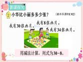六、第2課時 兩位數(shù)減一位數(shù)（退位）（教學課件）