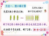 六、第2課時 兩位數(shù)減一位數(shù)（退位）（教學課件）