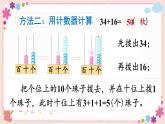 六、第3课时 两位数加两位数（进位）（教学课件）