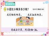 六、第4課時 兩位數(shù)減兩位數(shù)（退位）（教學課件）