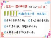 六、第4課時 兩位數(shù)減兩位數(shù)（退位）（教學課件）