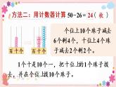 六、第4課時 兩位數(shù)減兩位數(shù)（退位）（教學課件）