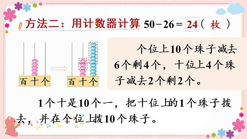 六、第4课时 两位数减两位数（退位）（教学课件）第5页