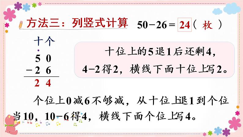 六、第4课时 两位数减两位数（退位）（教学课件）第6页