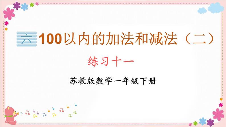 六、练习十一（教学课件）01