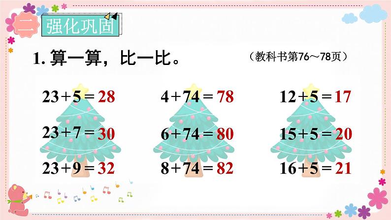 六、练习十一（教学课件）04