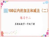 六、練習十二（教學課件）