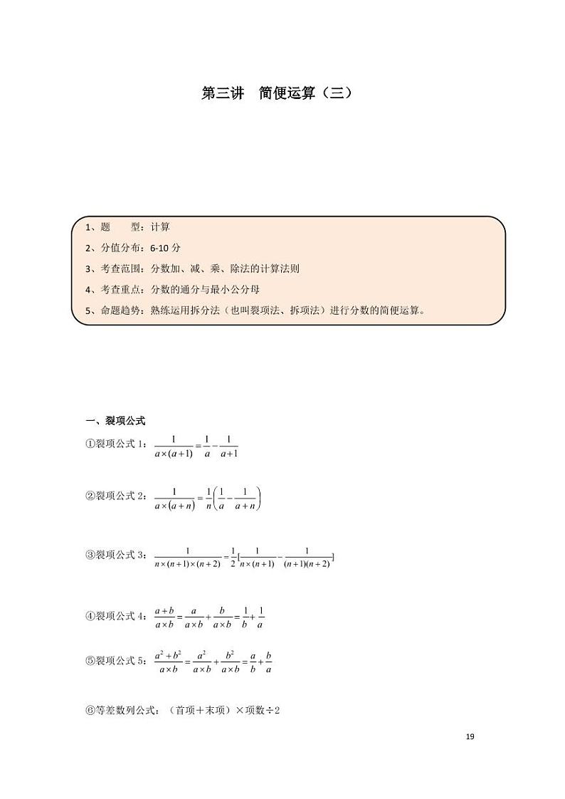 2023年小升初数学简便运算（三）整理第1页