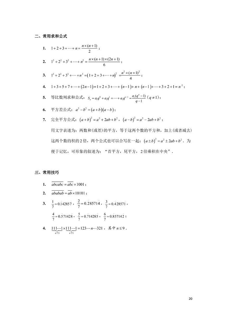 2023年小升初数学简便运算（三）整理第2页