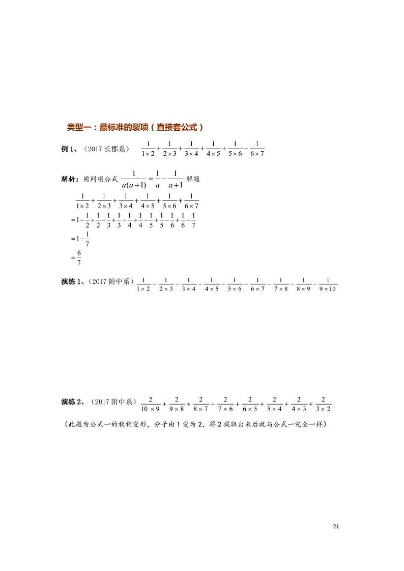 2023年小升初数学简便运算（三）整理第3页