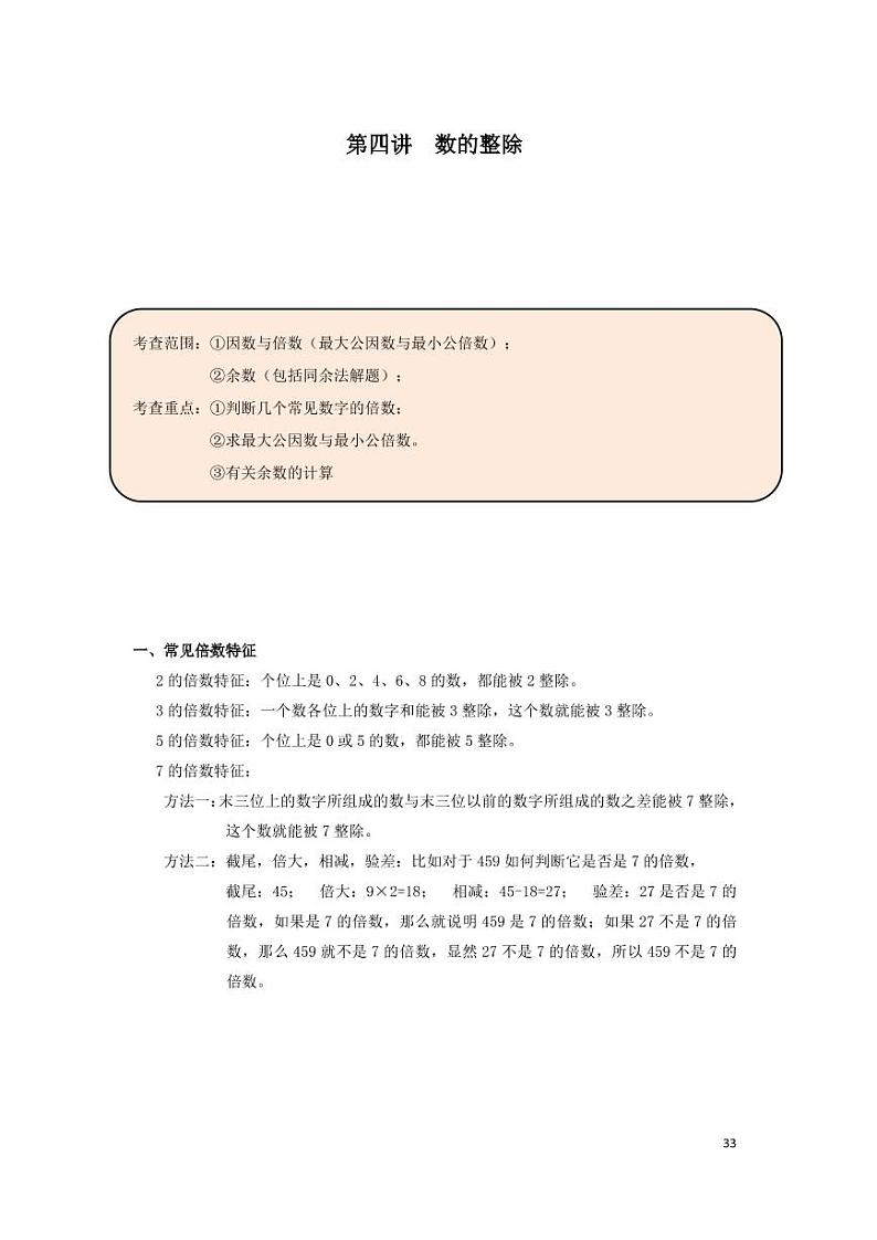 2022年小升初数学数的整除整理第1页