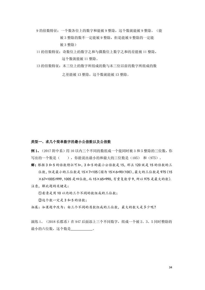 2022年小升初数学数的整除整理第2页