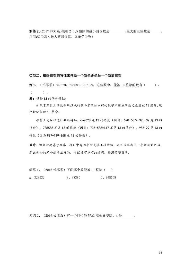 2022年小升初数学数的整除整理第3页