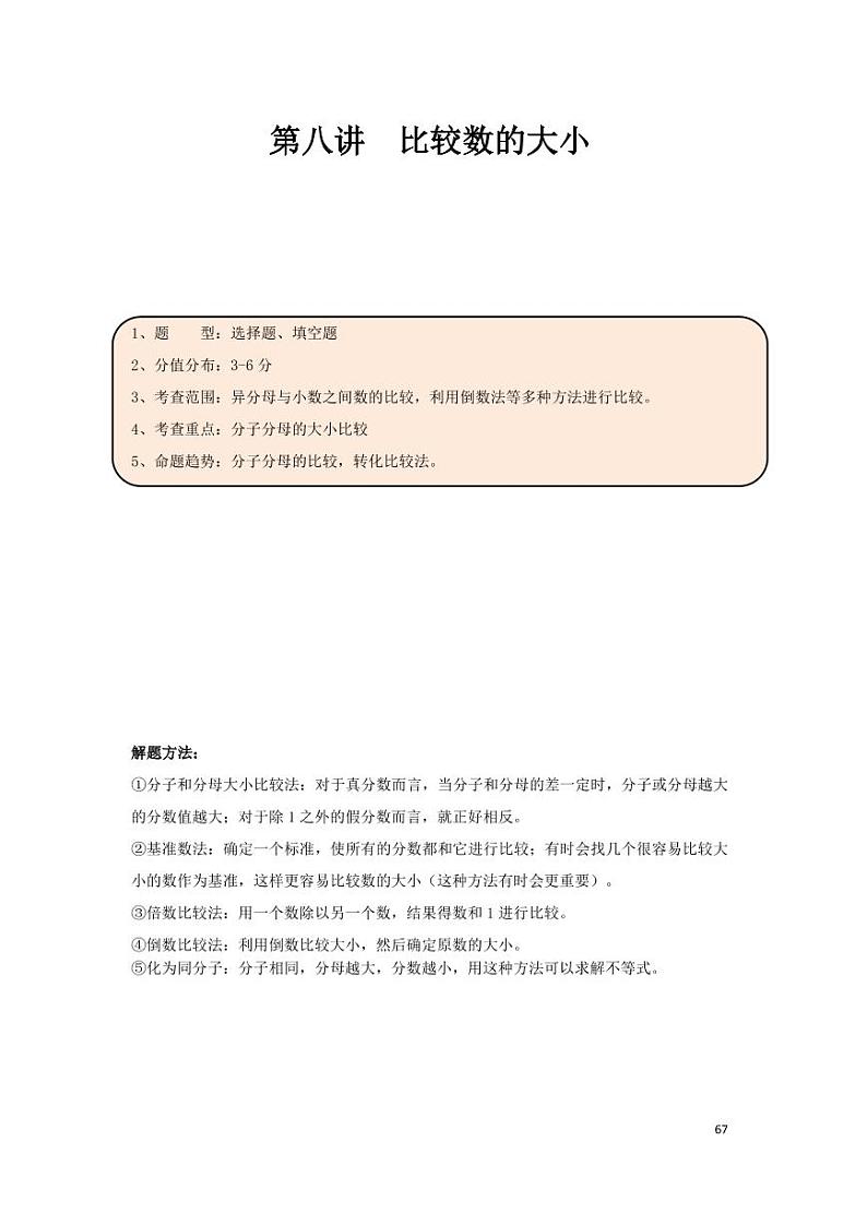 2023年小升初专题比较数的大小整理（带答案）第1页