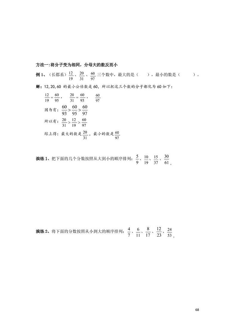 2023年小升初专题比较数的大小整理（带答案）第2页
