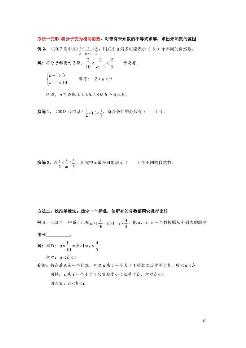 2023年小升初专题比较数的大小整理（带答案）第3页