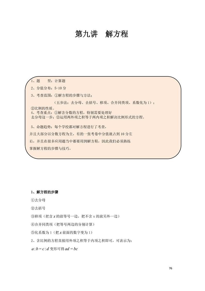 2023年小升初专题解方程整理（带答案）第1页