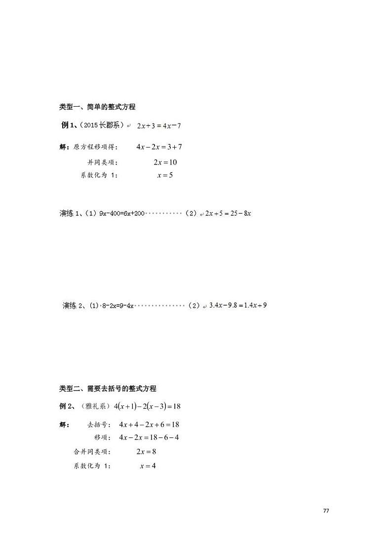 2023年小升初专题解方程整理（带答案）第2页