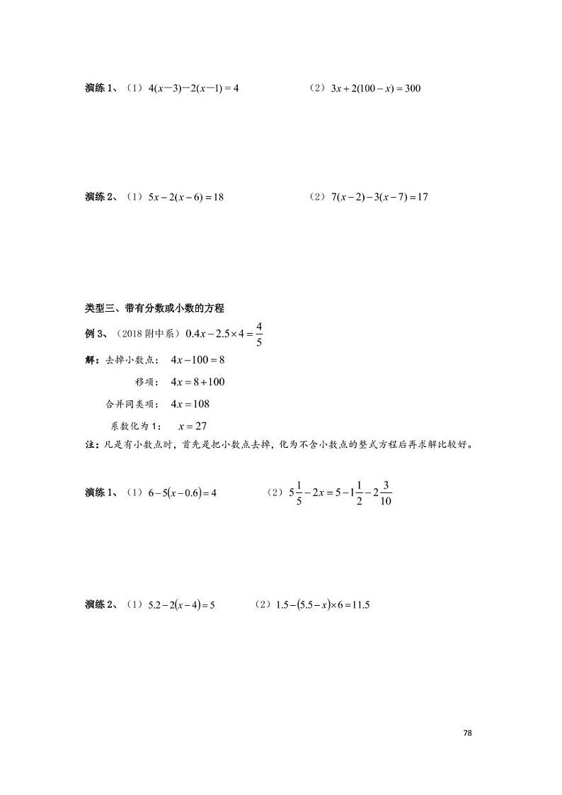 2023年小升初专题解方程整理（带答案）第3页