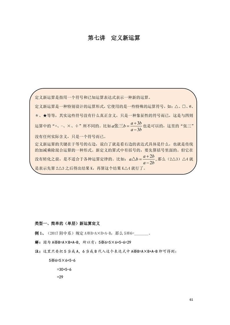 2023年小升初专题定义新运算整理（带答案）第1页