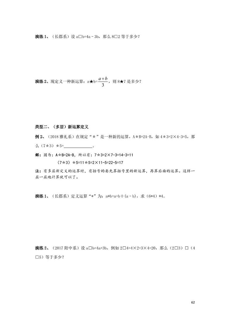 2023年小升初专题定义新运算整理（带答案）第2页