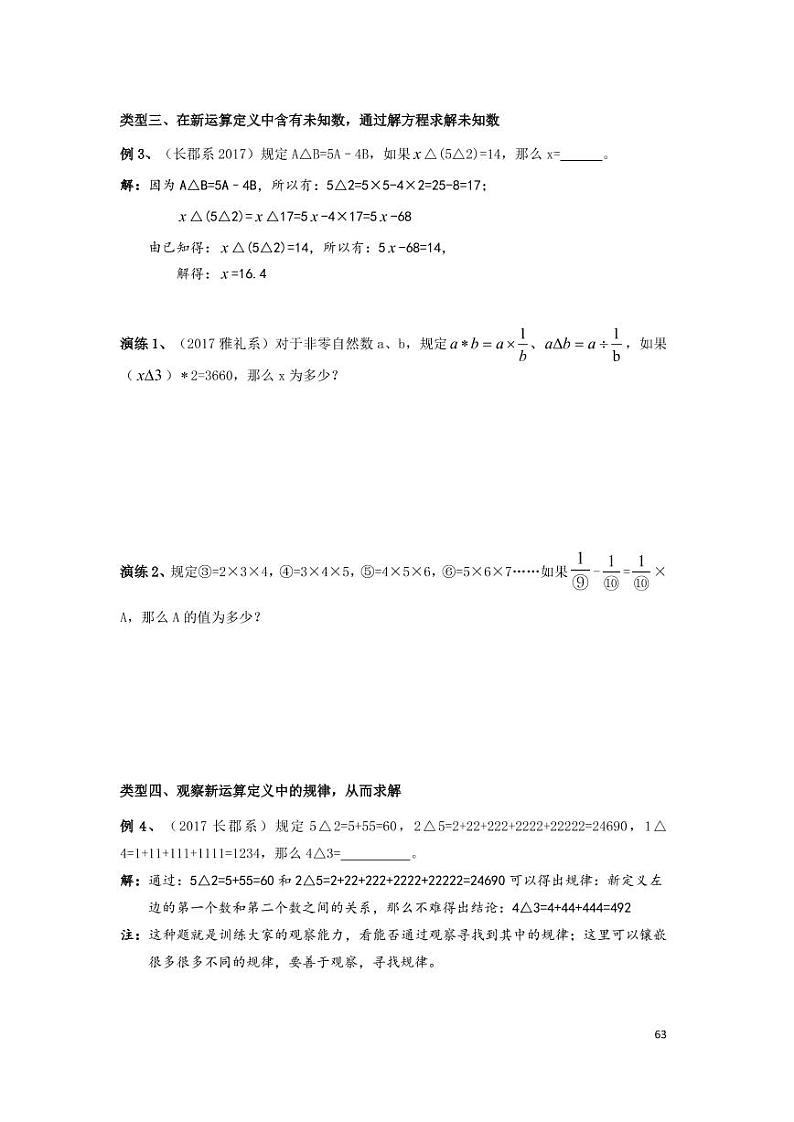 2023年小升初专题定义新运算整理（带答案）第3页