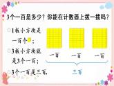四、第1课时 认识千以内的数（教学课件）