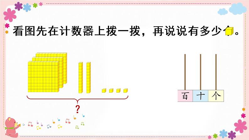 四、第1课时 认识千以内的数（教学课件）07