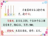 四、第2课时 千以内数的读写（教学课件）