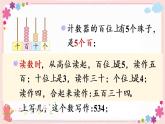 四、第2课时 千以内数的读写（教学课件）