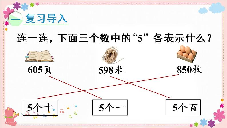 四、第3课时 用算盘计数和数数（教学课件）02